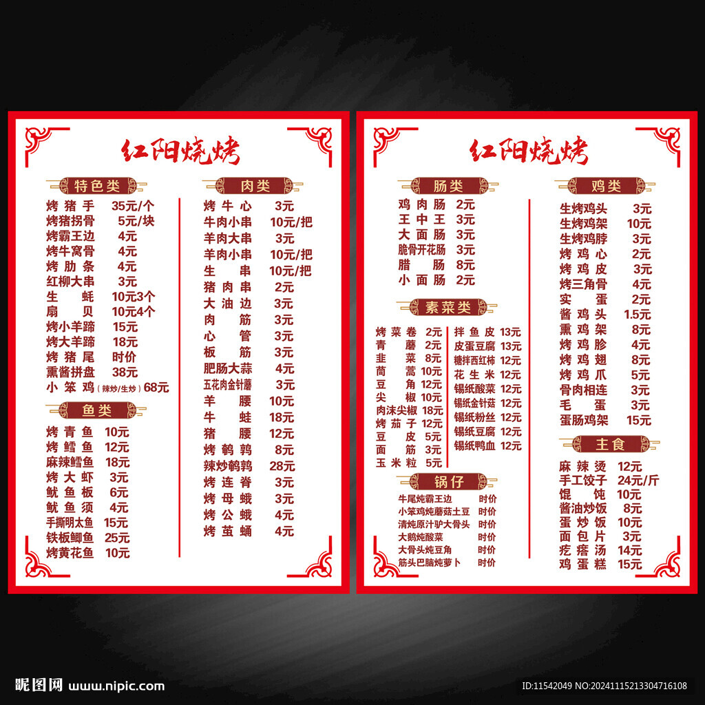 烧烤价格表