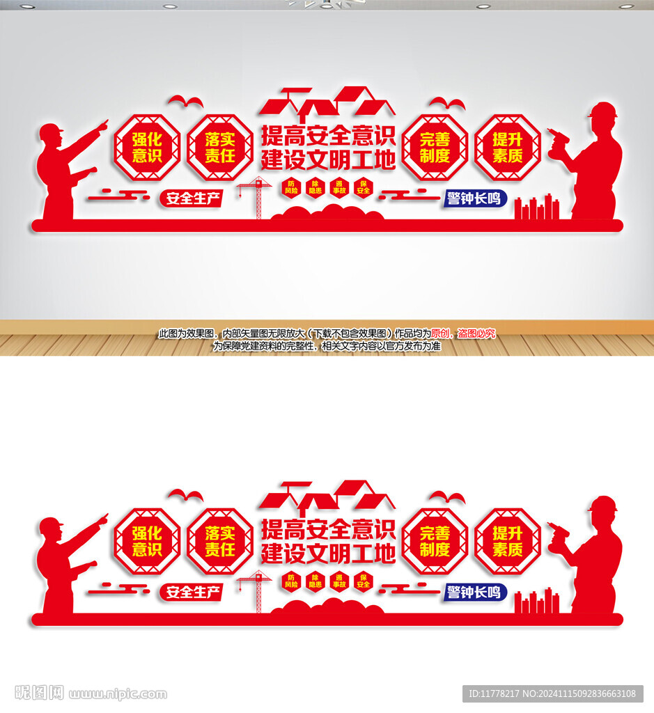 文明工地安全生产文化墙