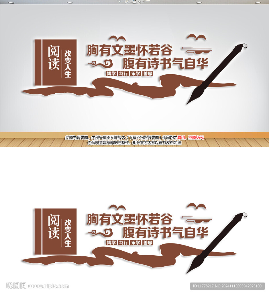 阅读标语图书室文化墙