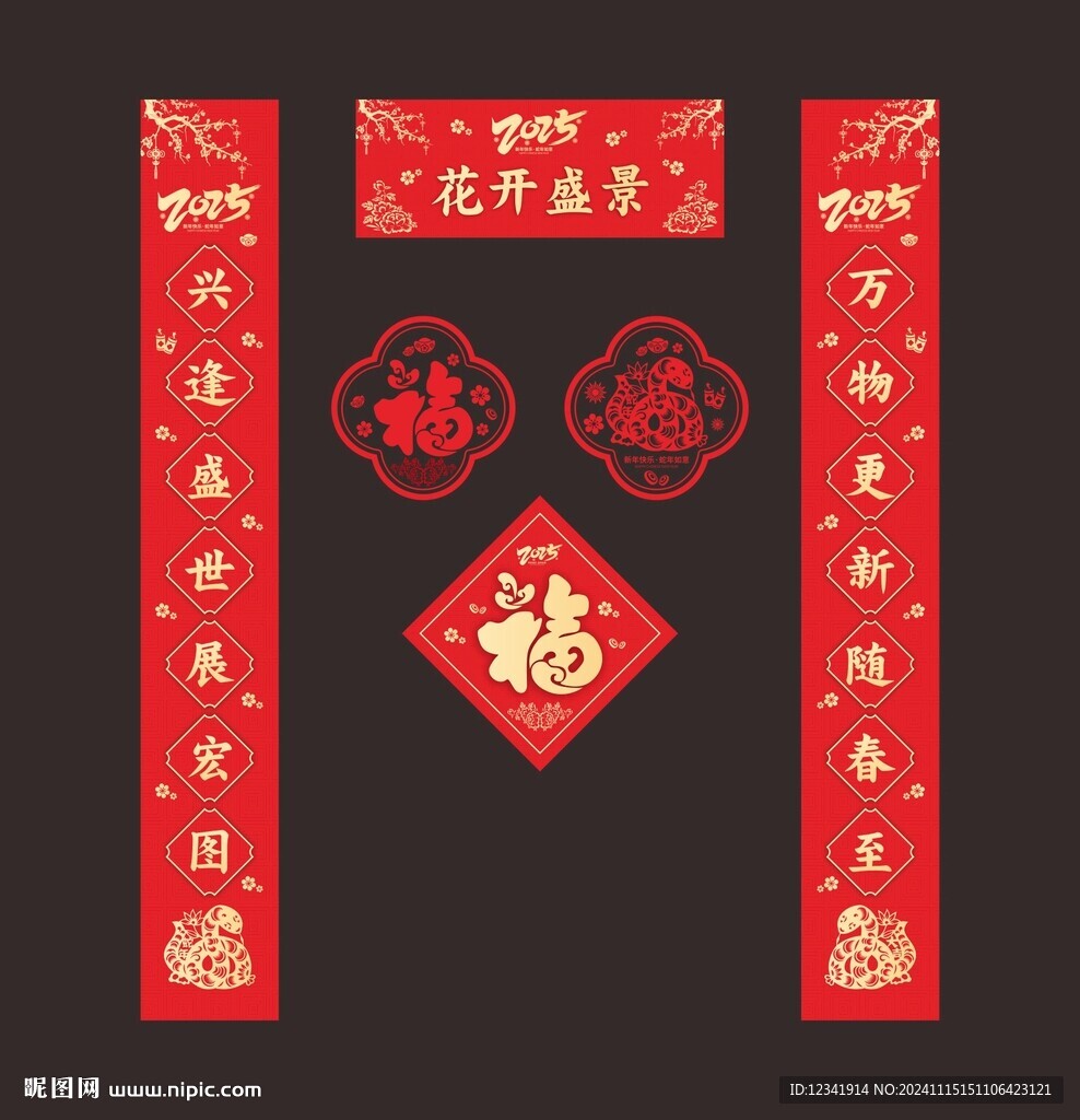 蛇年对联