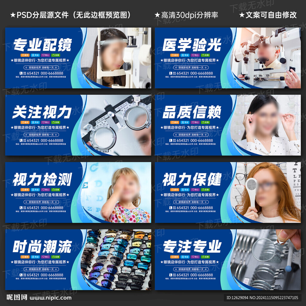 配眼镜