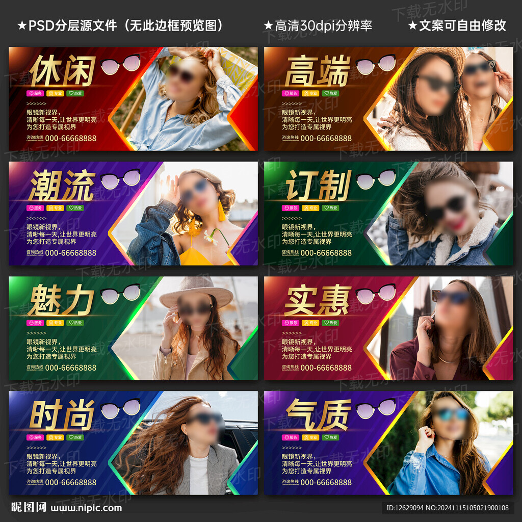 眼镜海报