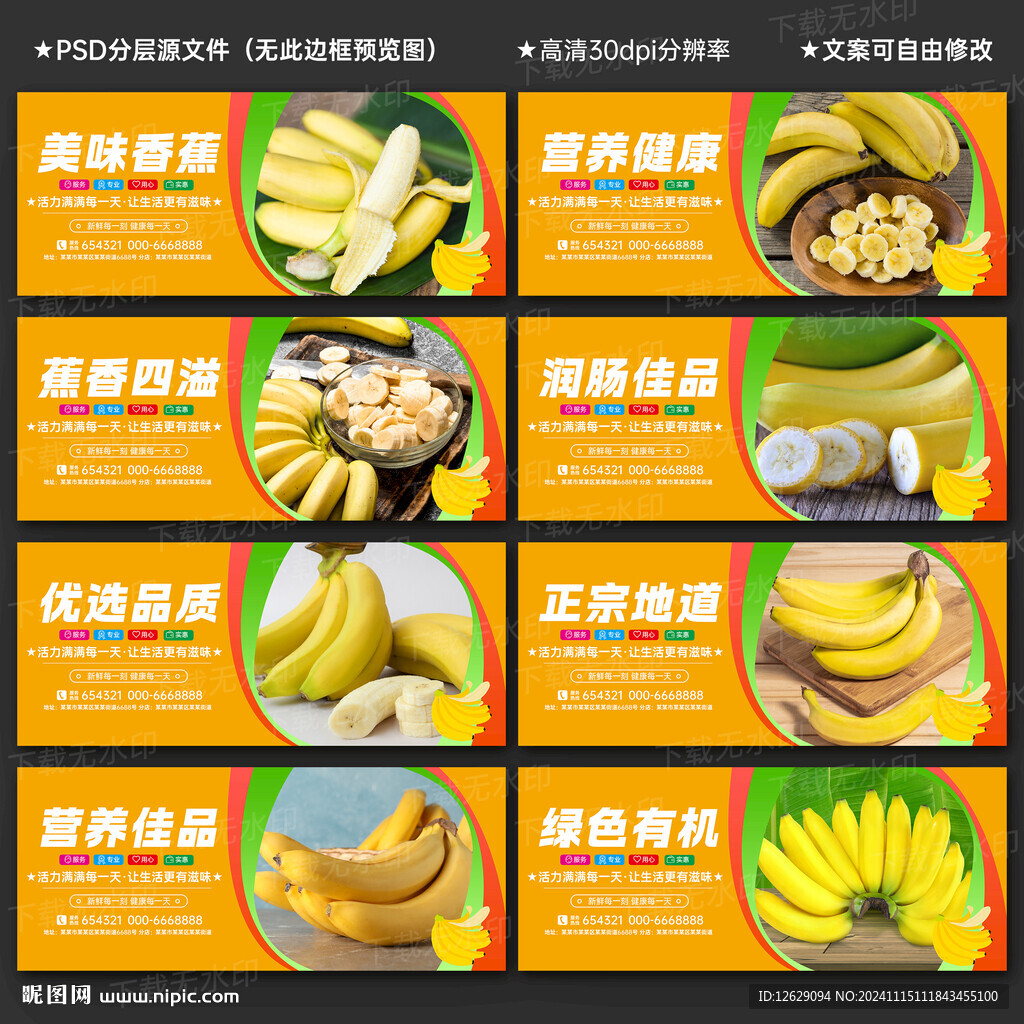 香蕉