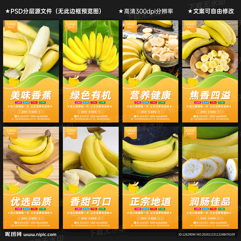 香蕉