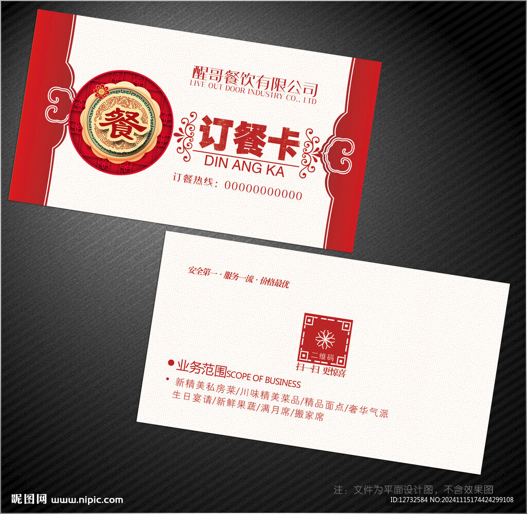 订餐卡