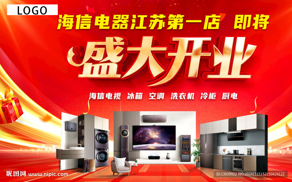 盛大开业