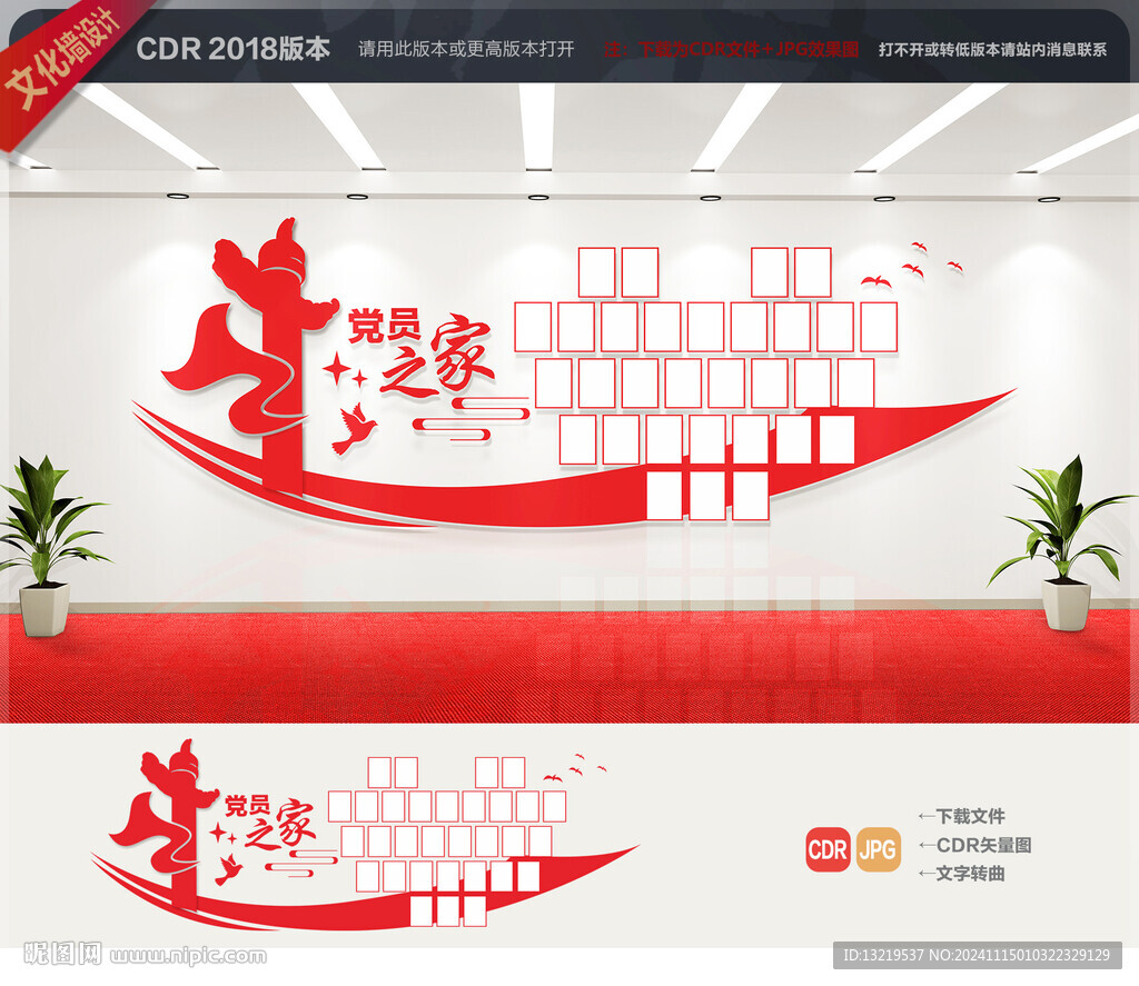 党员风采照片墙
