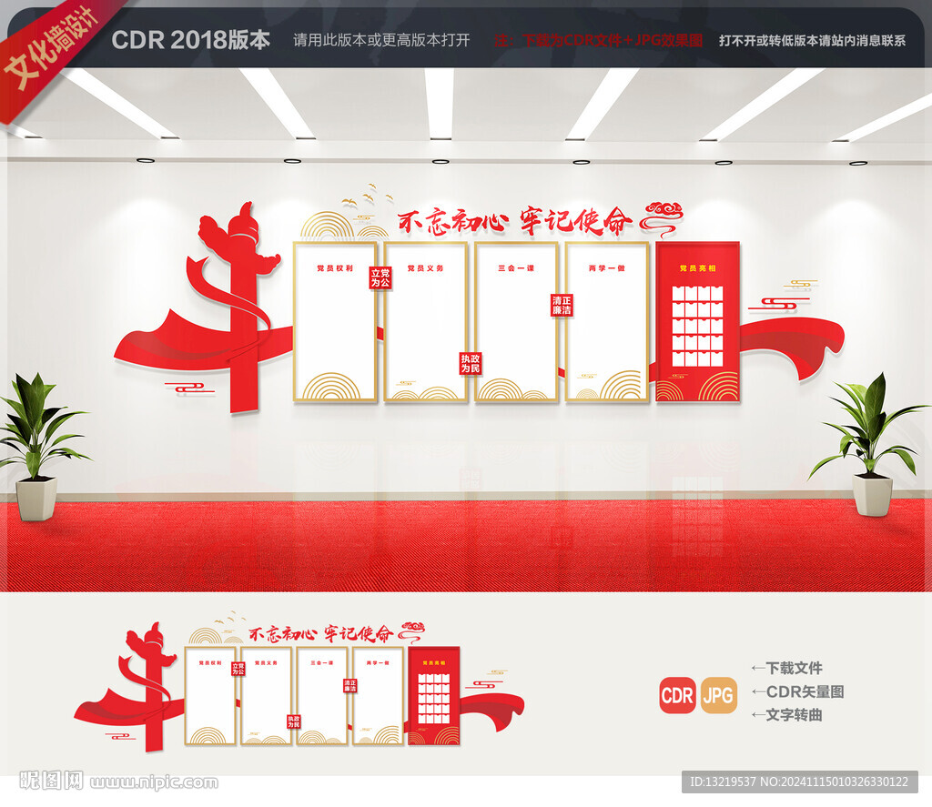 党建文化墙
