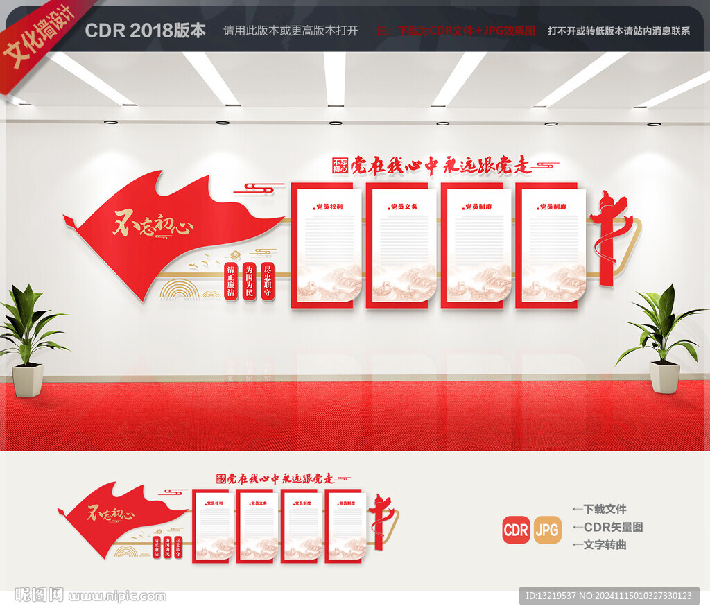 党建文化背景墙