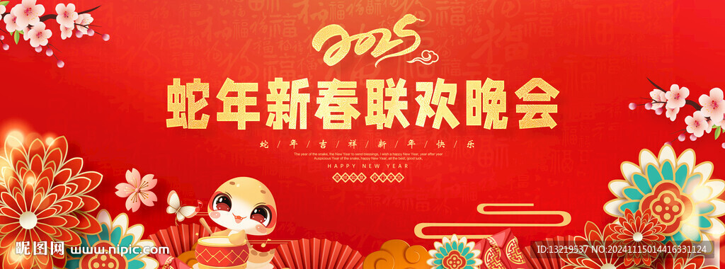 新年晚会