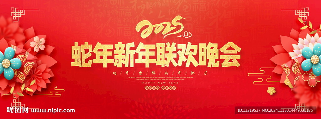新年晚会背景