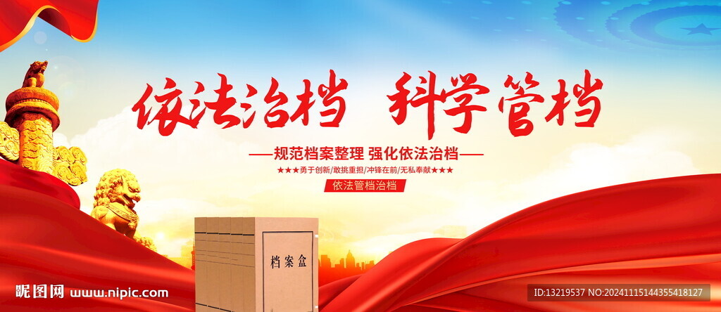 依法治档