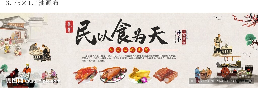 民以食为天