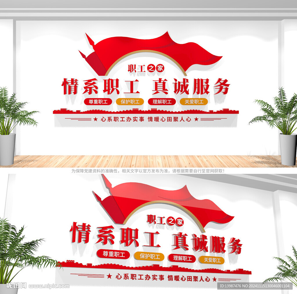 职工之家文化墙