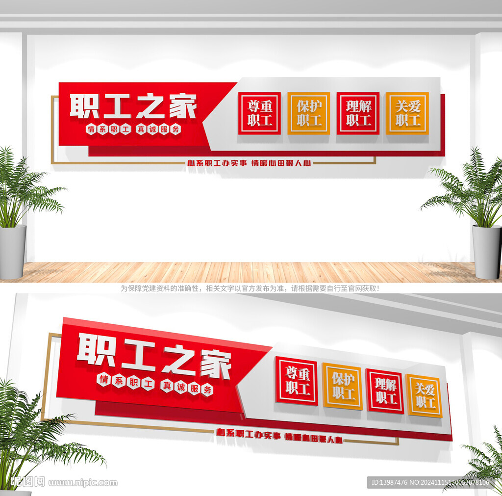 职工之家文化墙
