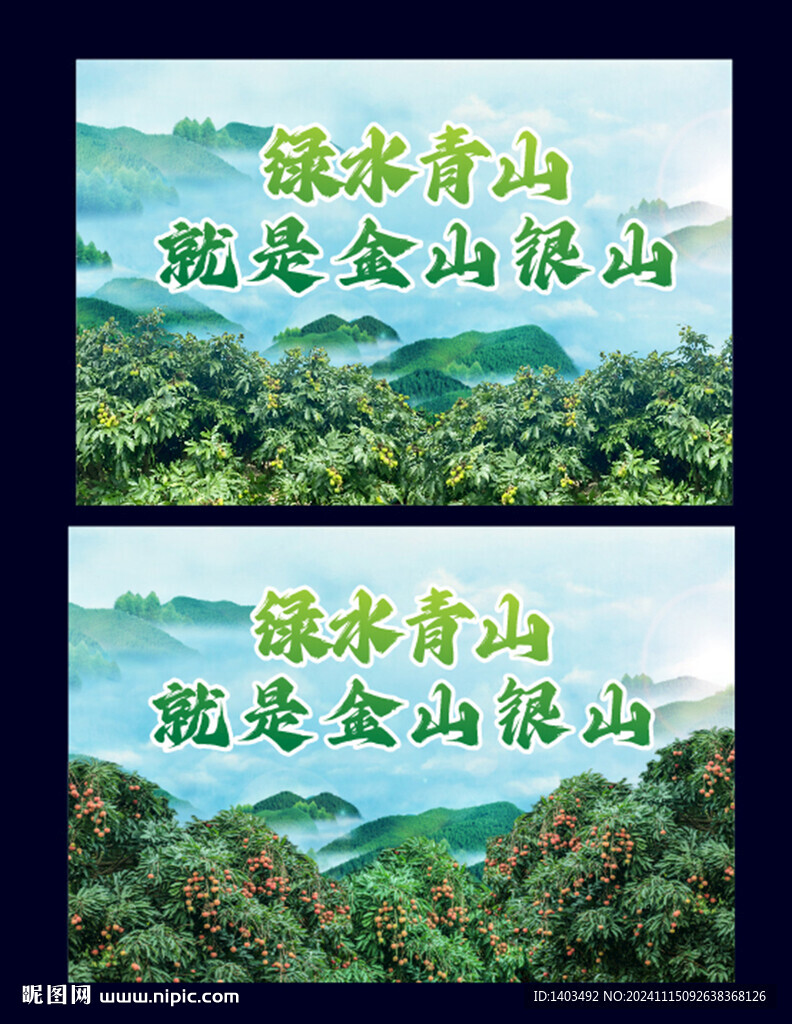 绿水青山就是金山银山