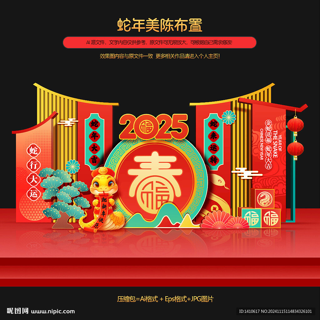 春节美陈布置