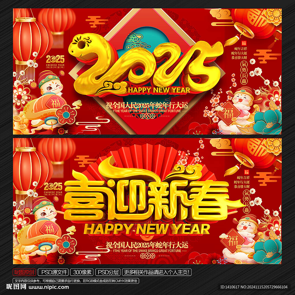 2025年蛇年新春海报