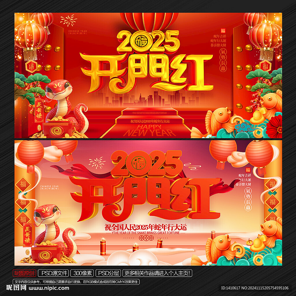 蛇年开门红