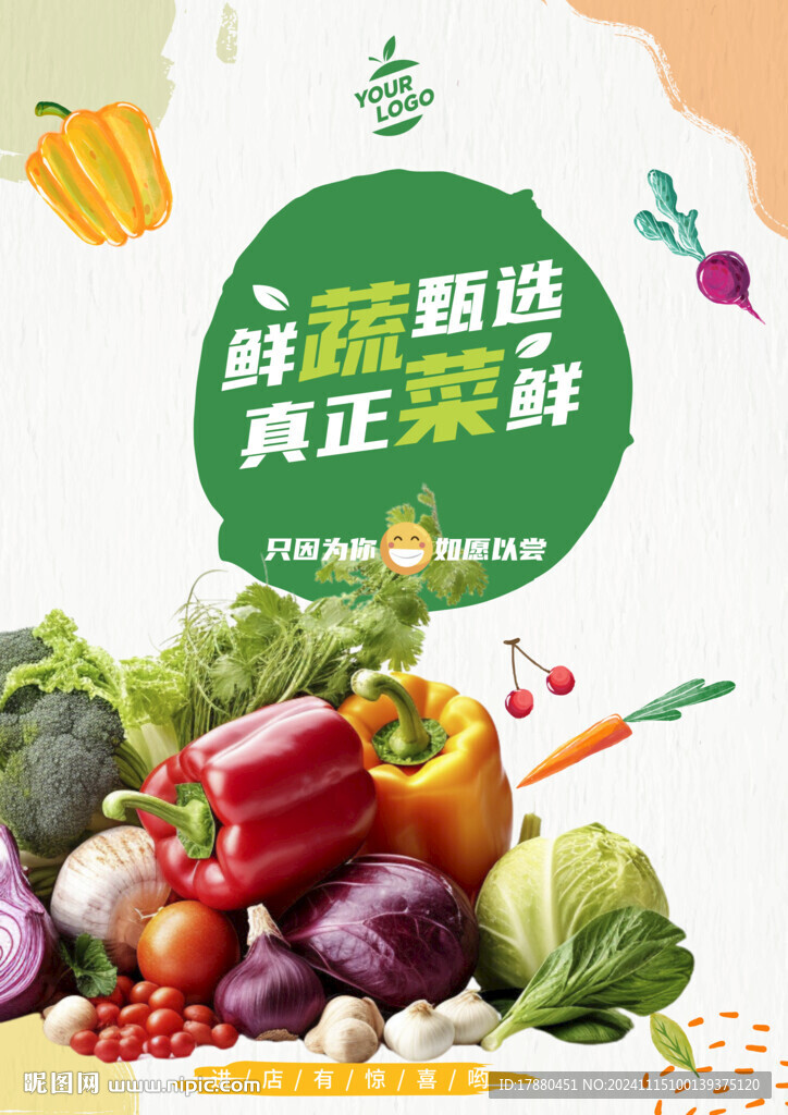 蔬菜店海报