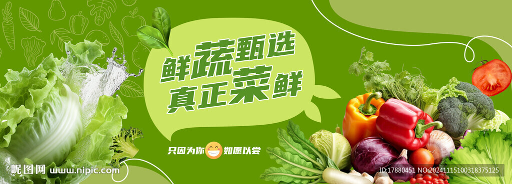 蔬菜海报