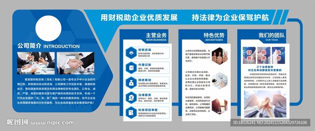 财税公司文化墙