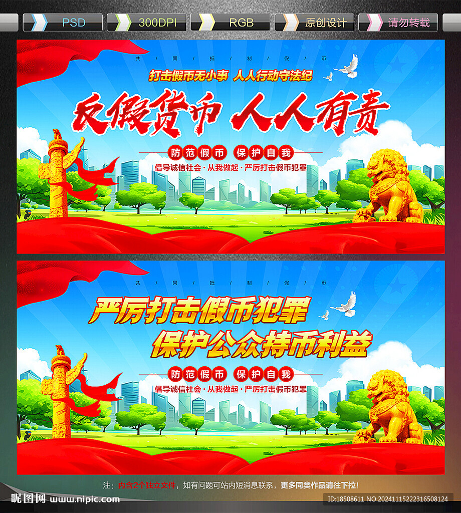 反假币