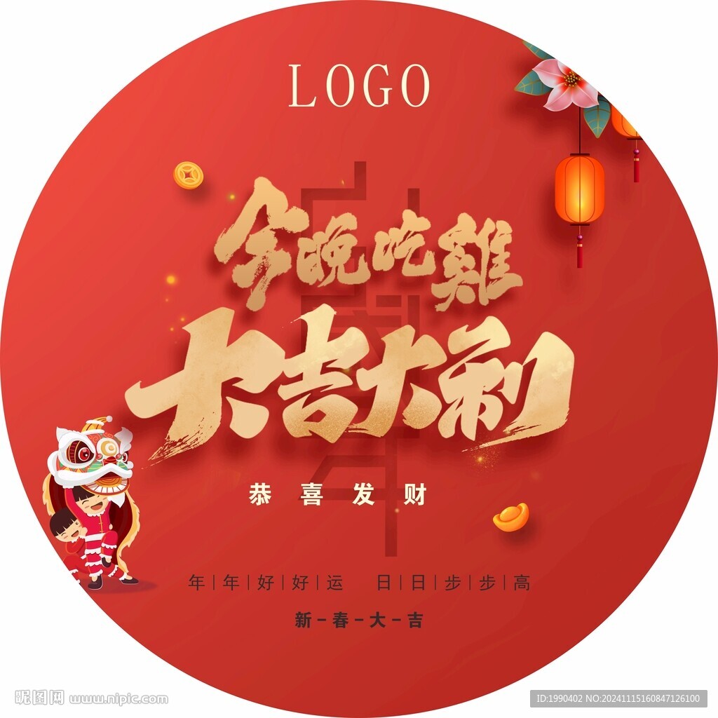 新年春节装饰设计