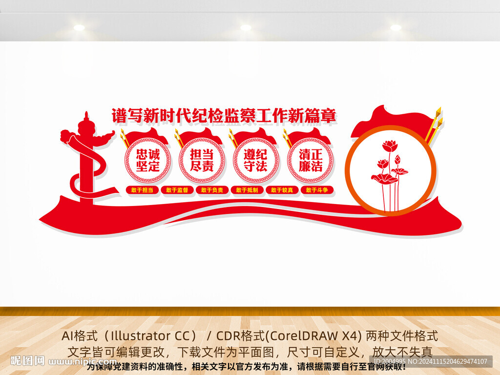 纪检监察工作文化墙