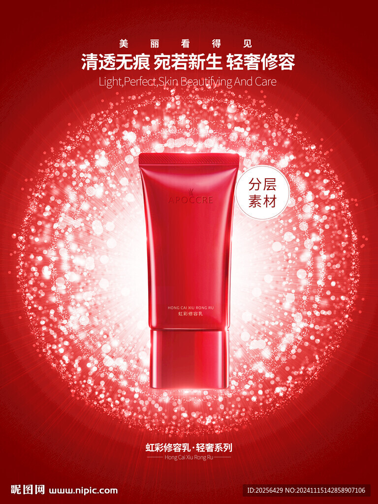 化妆品海报