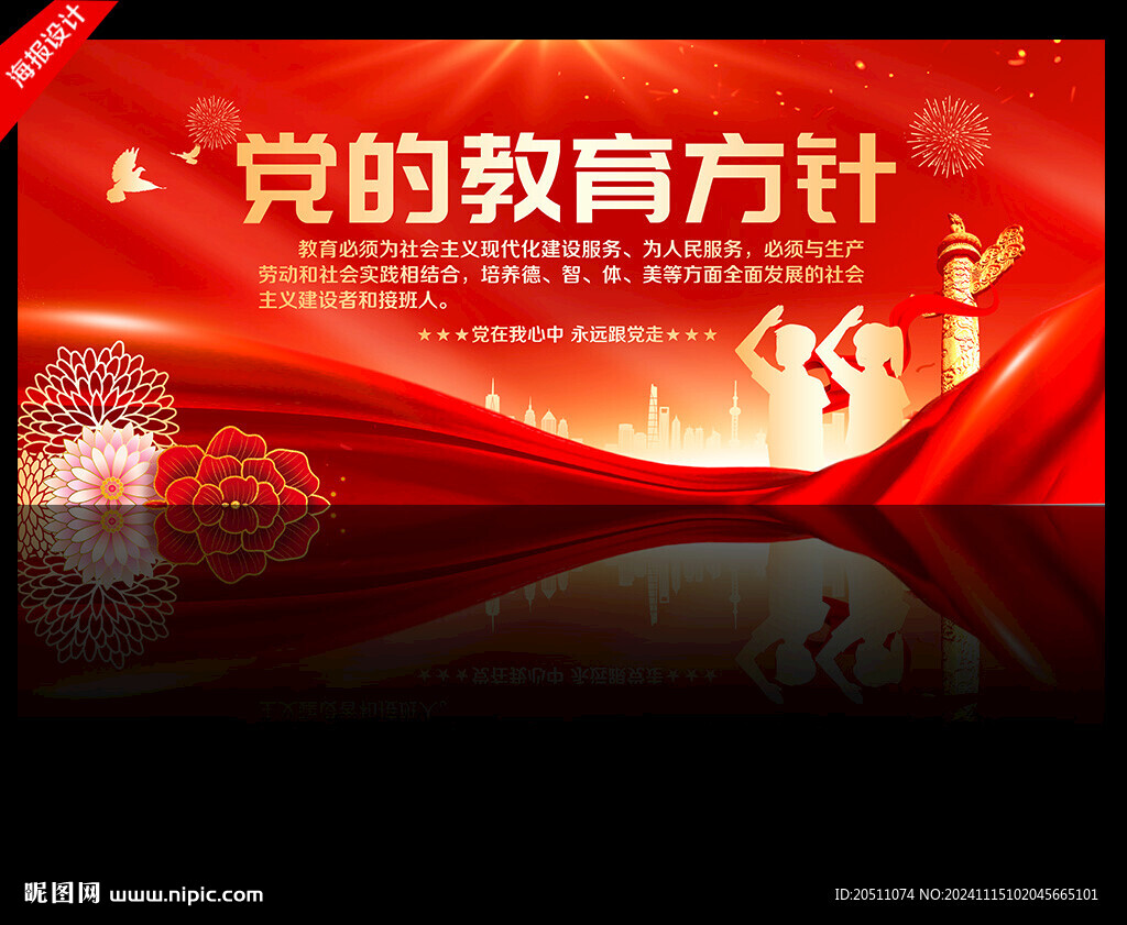 党的教育方针