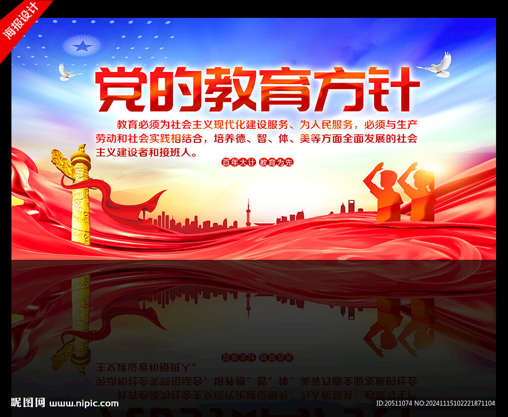 党的教育方针