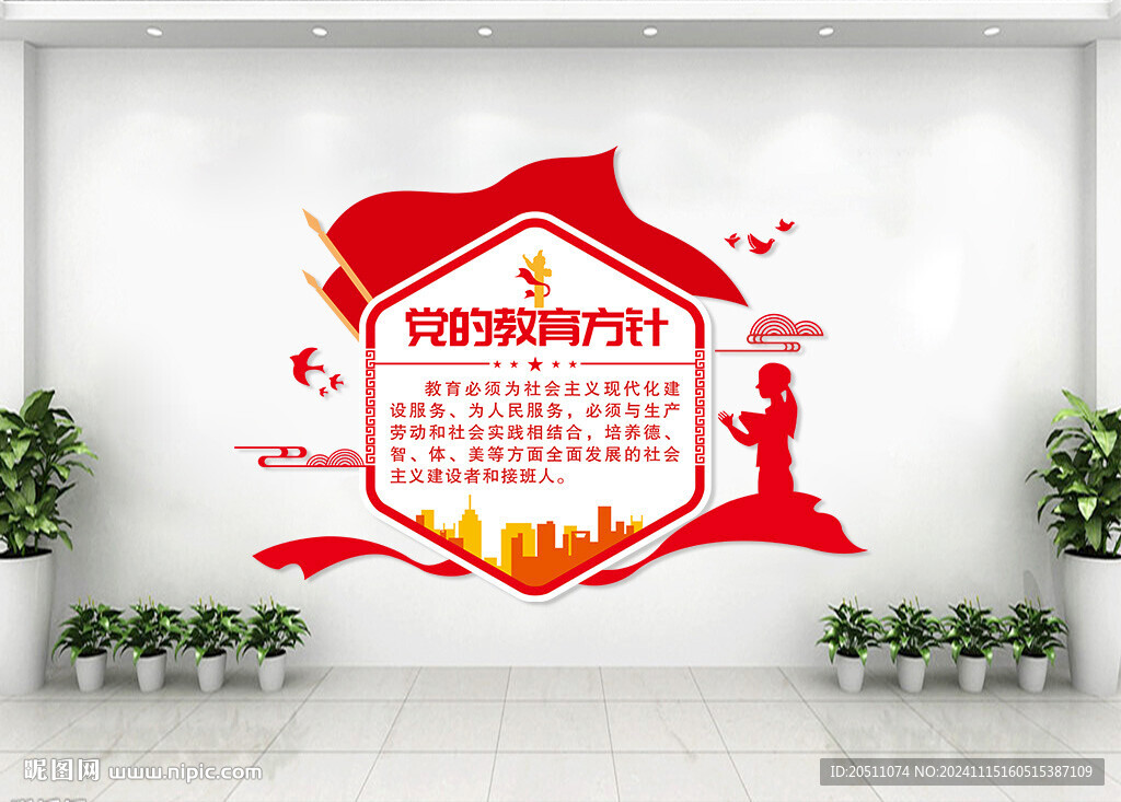 党的教育方针