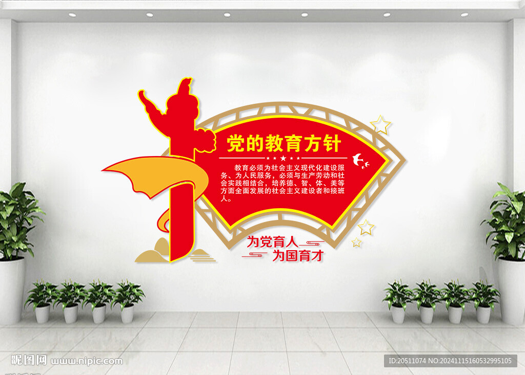 党的教育方针
