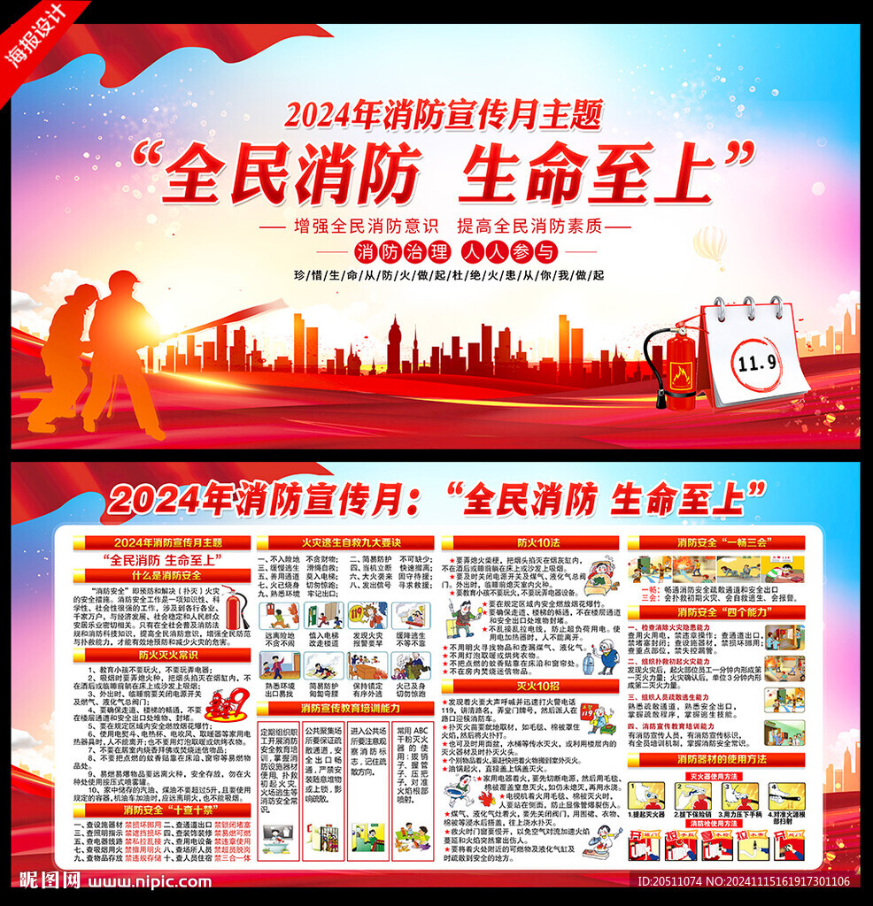 消防月