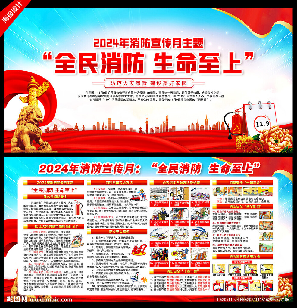 2024消防月