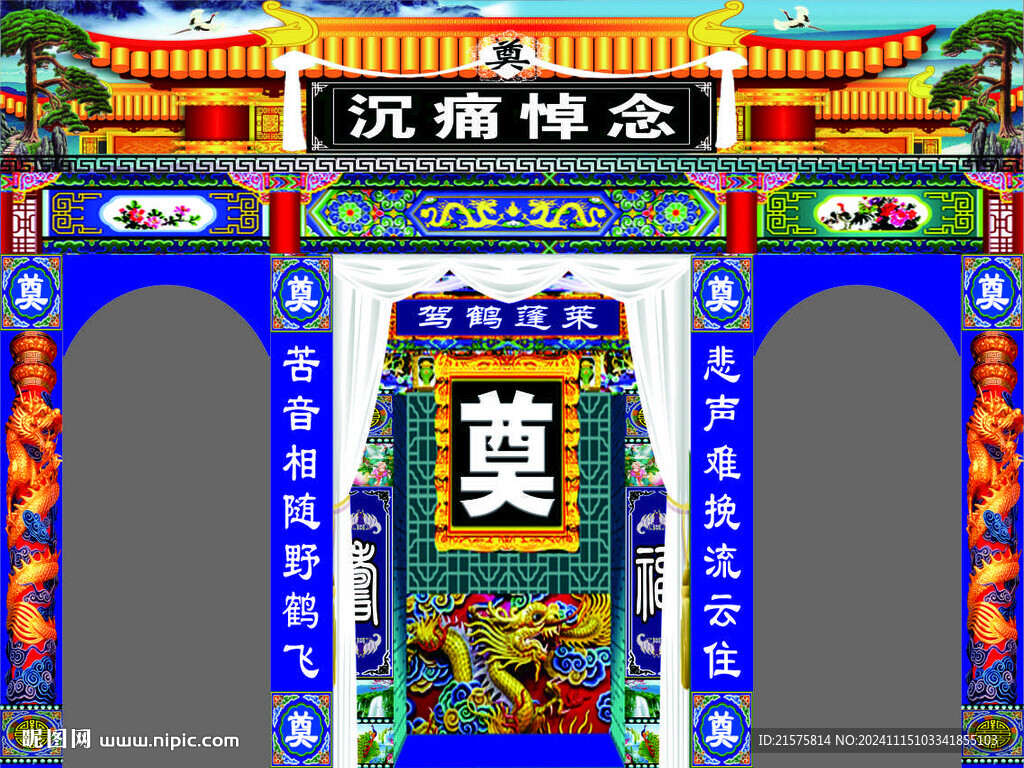 白事灵堂中门 沉痛悼念