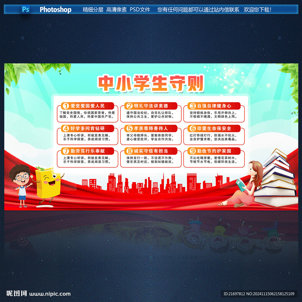 中小学生守则