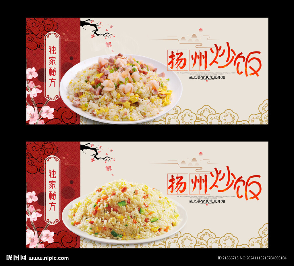 扬州炒饭