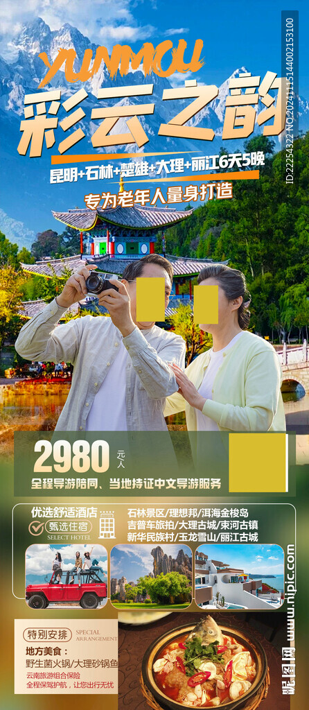 云南旅游