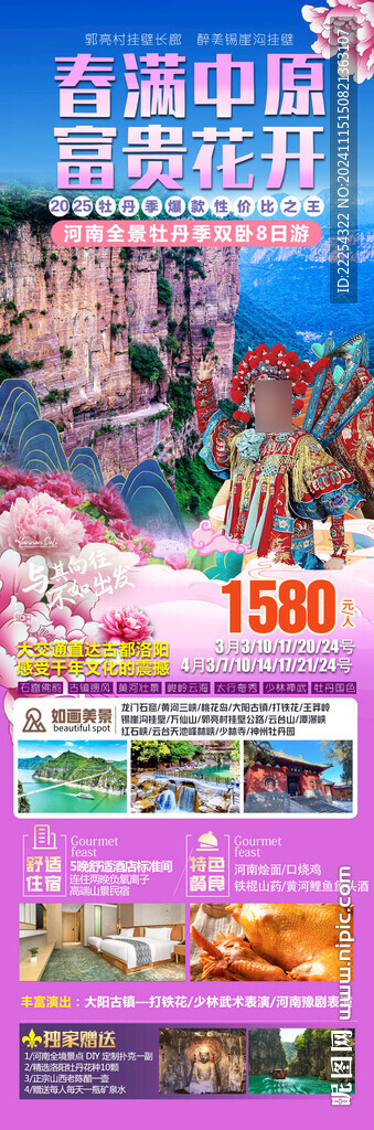 河南旅游