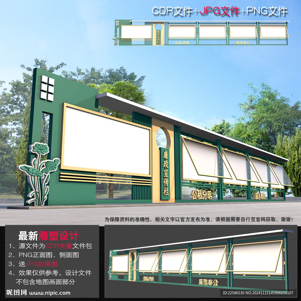 廉政宣传栏