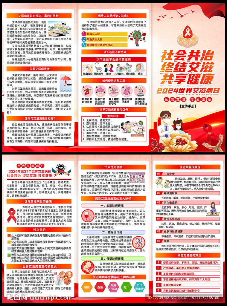 2024世界艾滋病日宣传手册