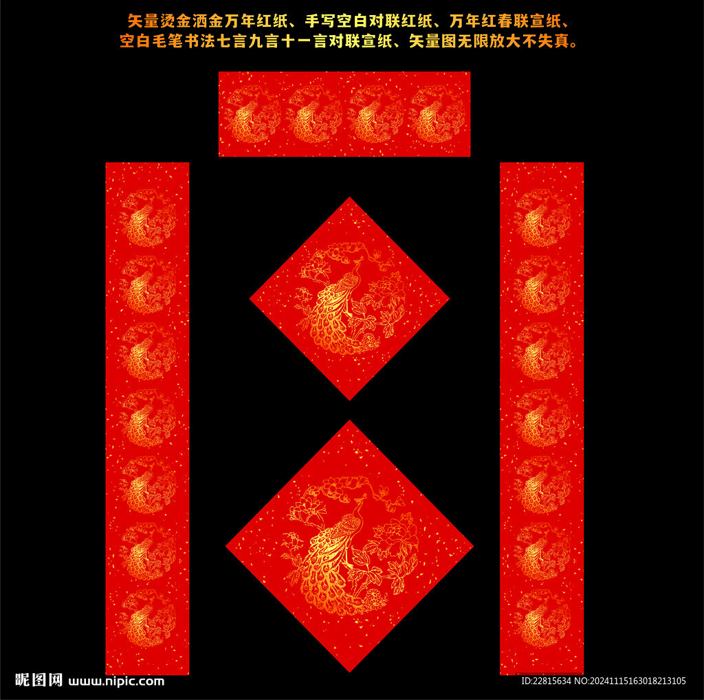 矢量烫金洒金万年红对联红纸