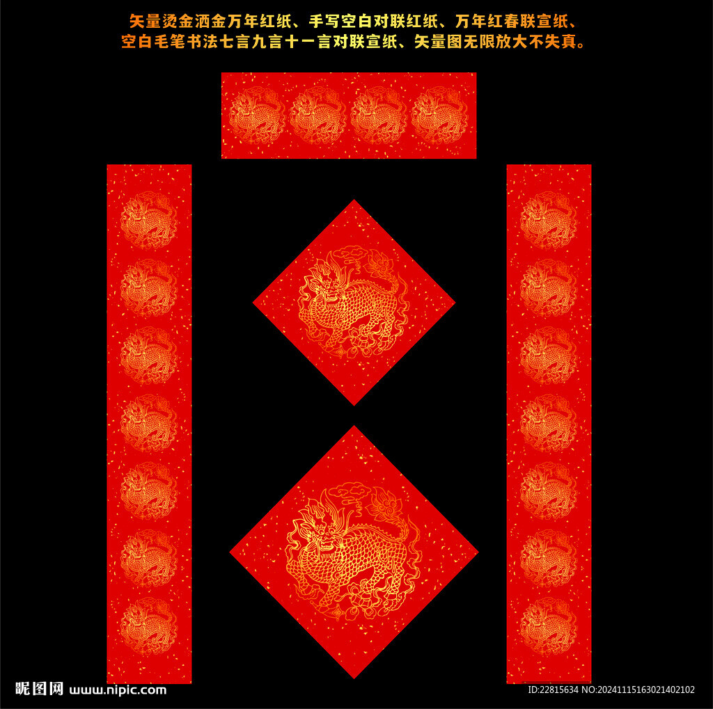 矢量烫金洒金万年红对联红纸