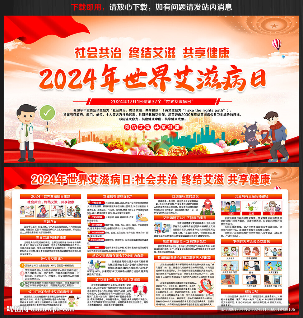 2024年世界艾滋病日