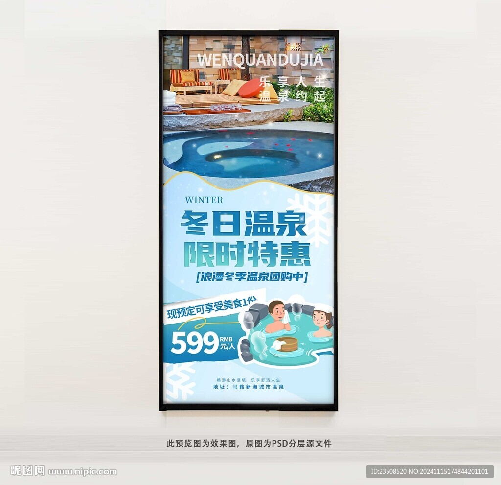冬日温泉