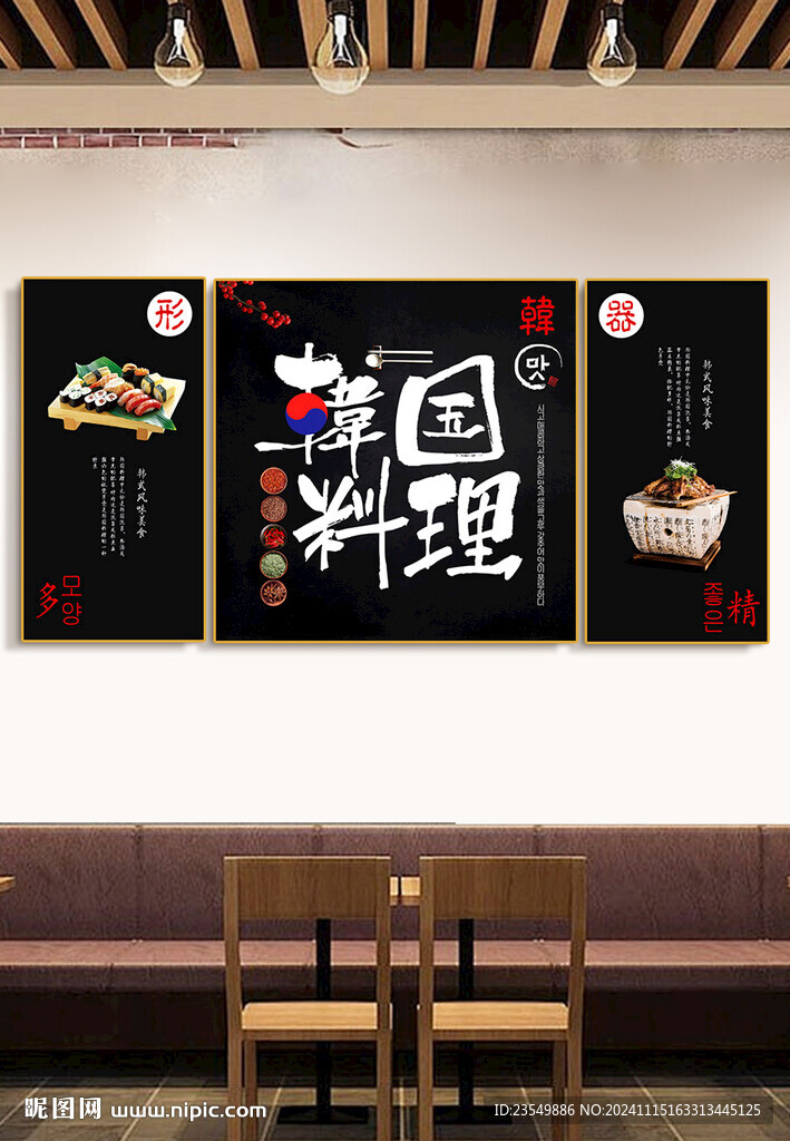 韩国菜
