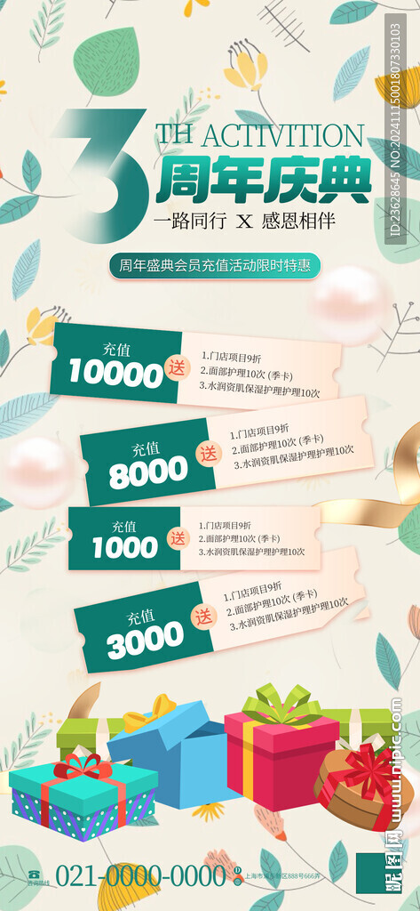 3周年店庆活动海报