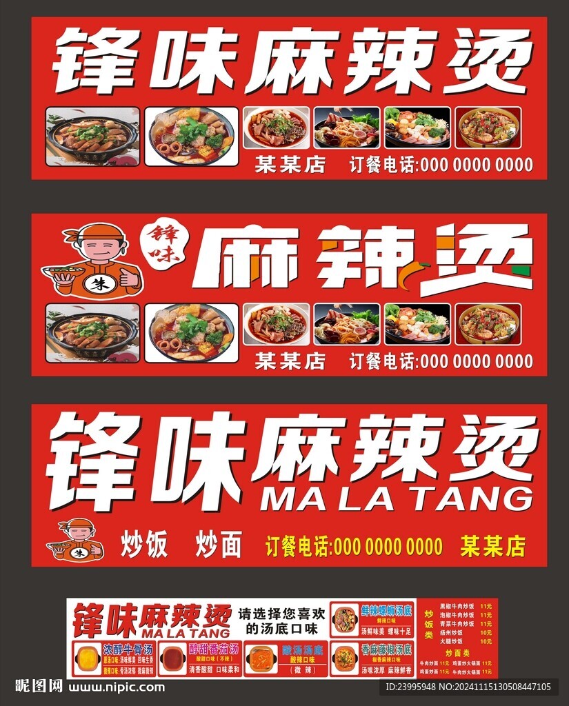 麻辣烫门头